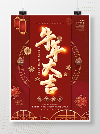 牛年大吉新春主题海报