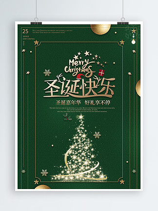 原创圣诞树圣诞节圣诞快乐海报